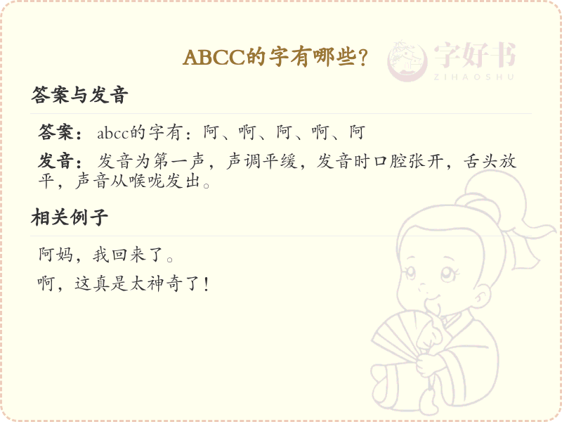 abcc的汉字大全_abcc结构的汉字汇总