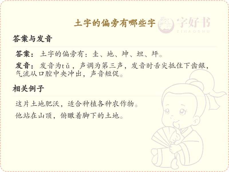 土字偏旁汉字大全_土字旁常用字详解