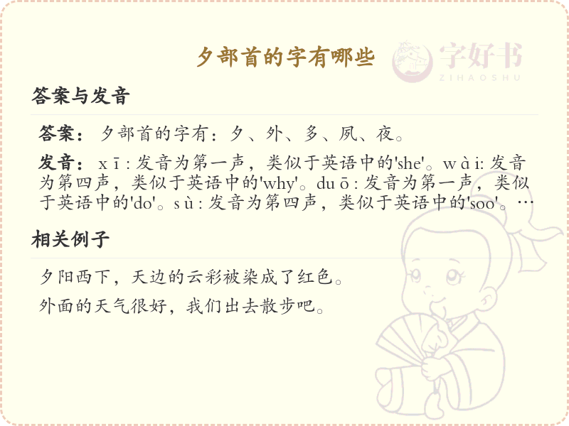 夕部首的字有哪些？带夕的汉字大全