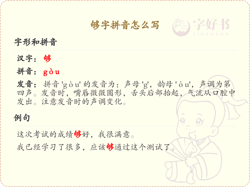 拼音gou的汉字解析_汉字拼音学习