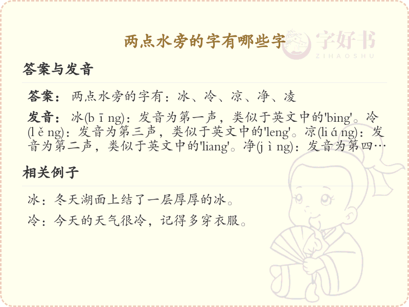 两点水偏旁汉字大全_两点水常用字详解与学习