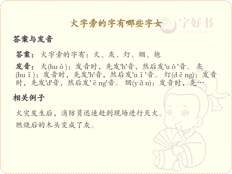 火字旁的字有哪些？带火字旁的汉字大全