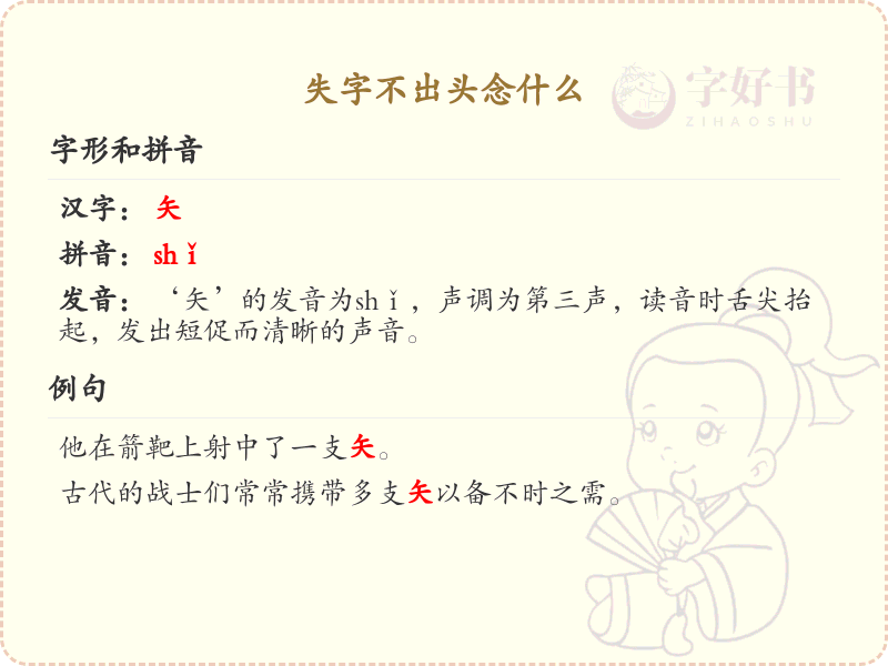 失字不出头念什么_轻松掌握失字发音