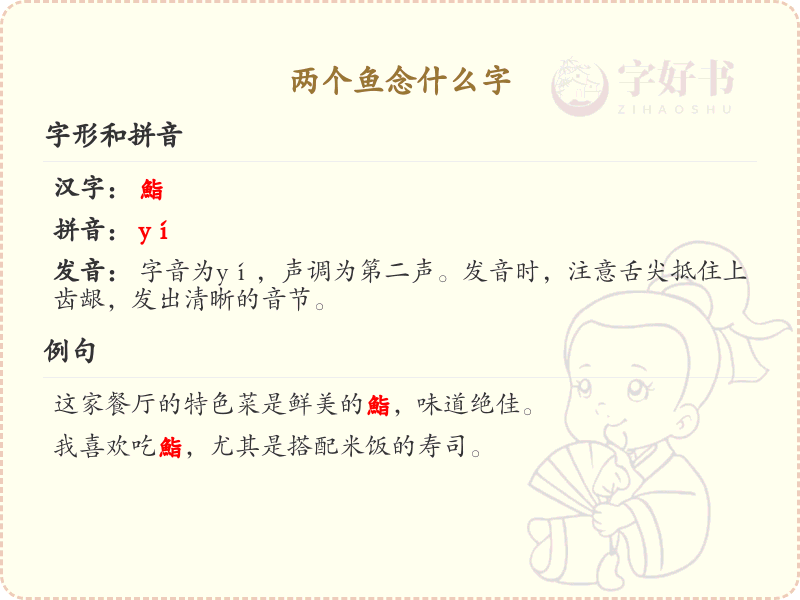 两个鱼念什么字_魚字旁的汉字详解
