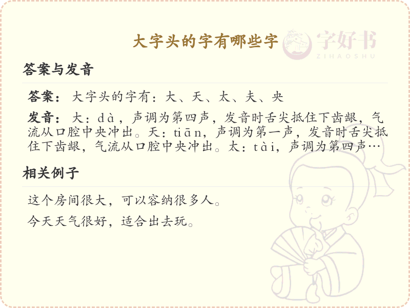 大字头汉字大全_带大字头的汉字详解