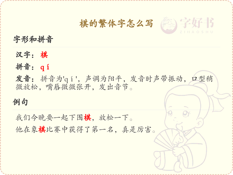 棋的繁体字怎么写？棋的繁体字书写详解_汉字繁体学习