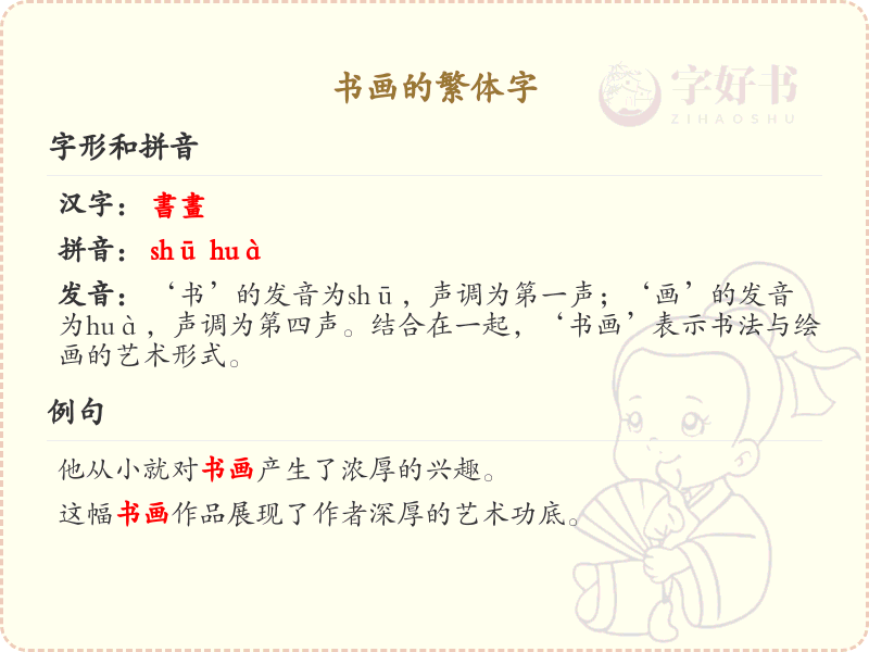 书画的繁体字怎么写？书画繁体字书写规则详解