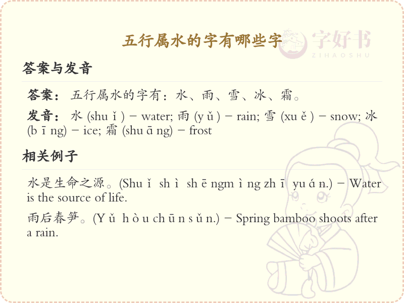 五行属水汉字大全_五行属水常用字详解
