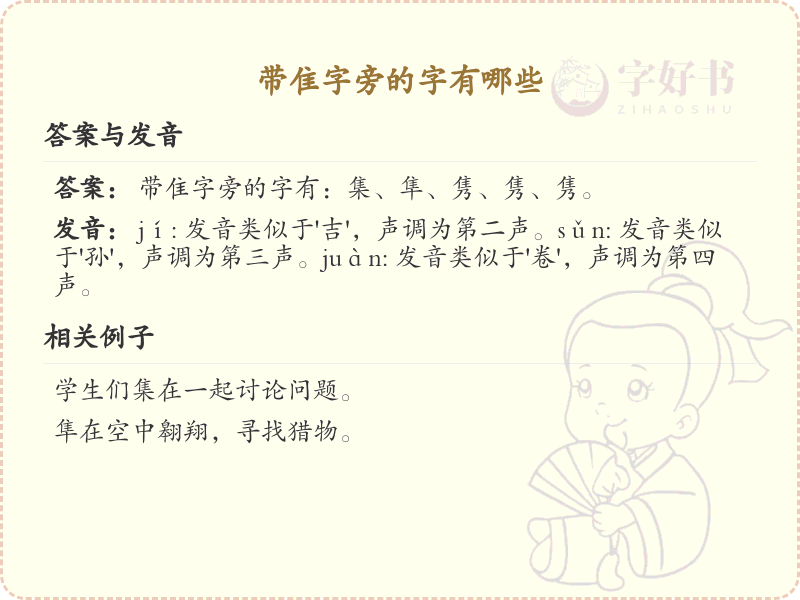 带隹字旁的汉字有哪些_隹字旁的字大全
