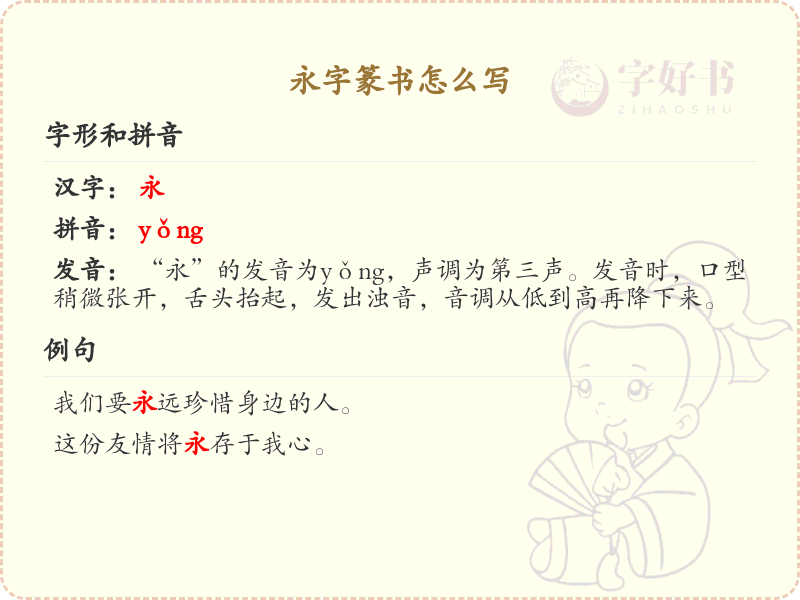 永字篆书怎么写？这份永字篆书笔顺详解，助你正确书写汉字_汉字笔顺学习