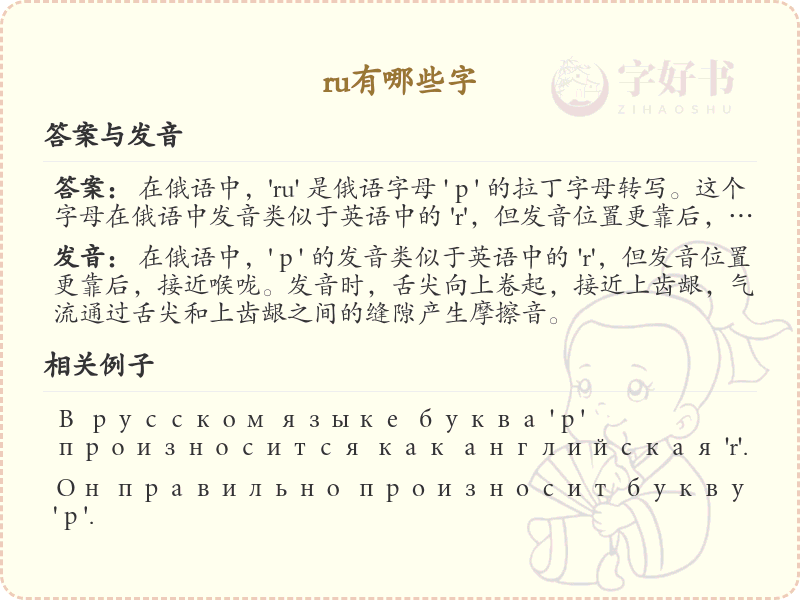拼音ru的汉字_ru的汉字有哪些
