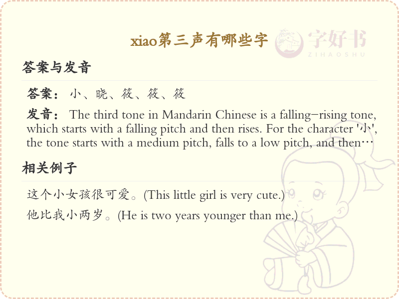 拼音xiǎo的汉字汇总_xiǎo的常用字详解