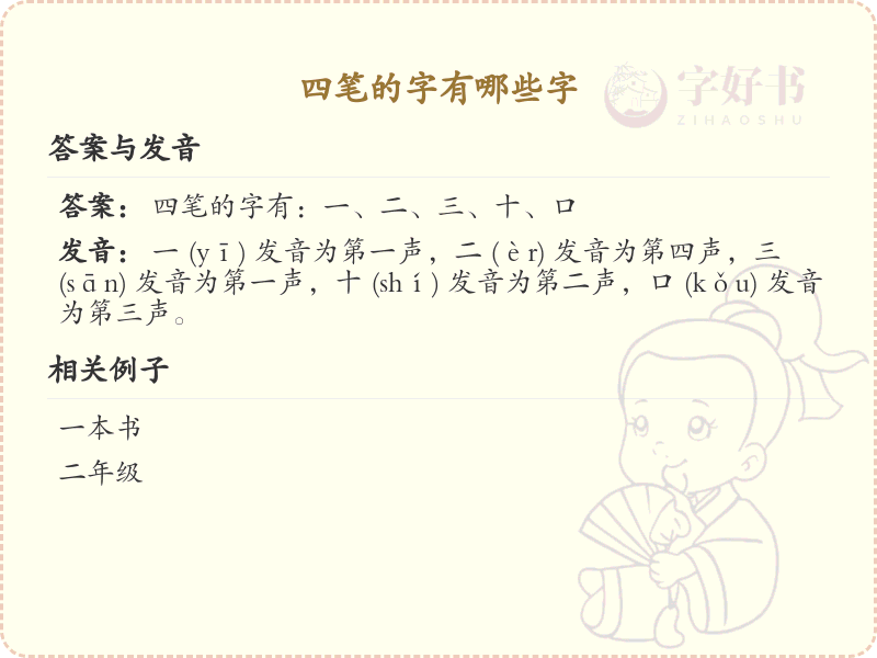 四笔字大全及解释_四笔汉字汇总