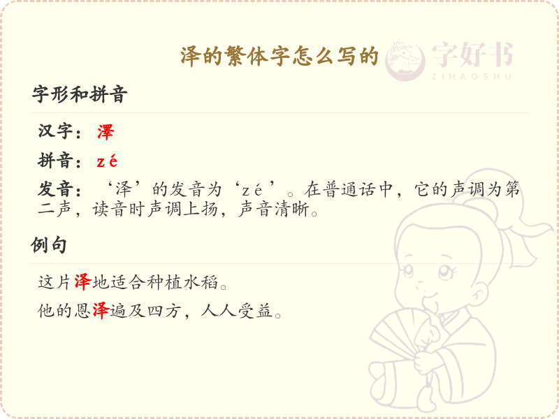 泽的繁体字怎么写？泽的繁体字书写详解_汉字书写学习