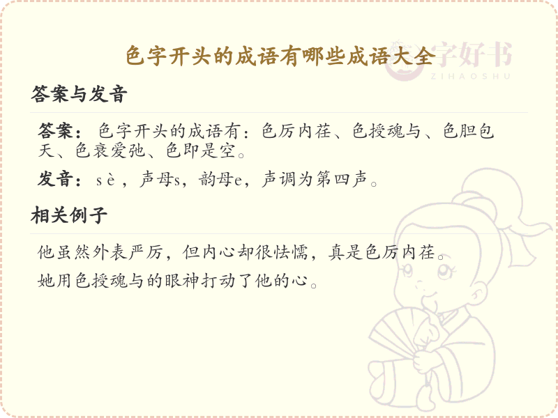 色字开头的成语大全_色字成语列表及解释
