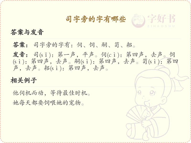 司字旁的汉字有哪些_司字旁的字
