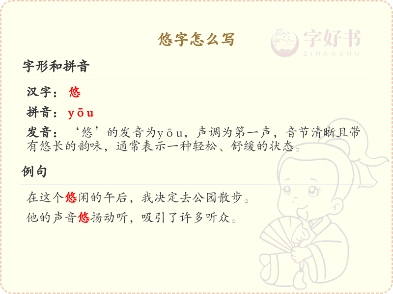 悠的笔顺怎么写？悠字笔画顺序详解_汉字笔顺学习