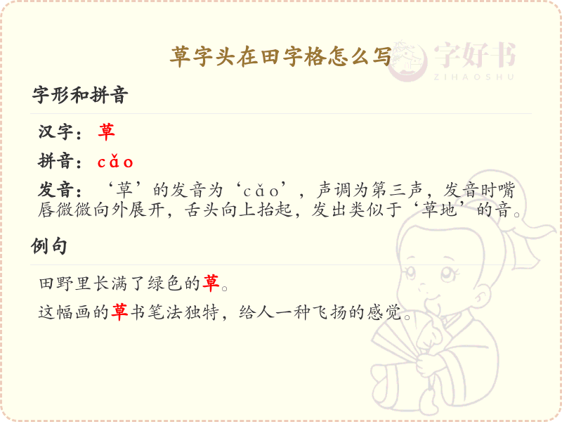 草字头在田字格中的正确书写方法_草字头笔画顺序详解