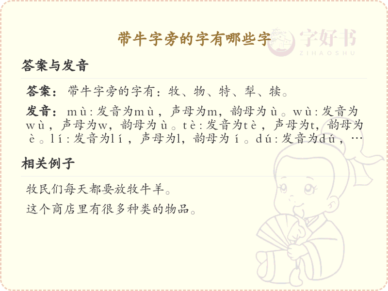 牛字旁的汉字有哪些_认识牛字旁的字