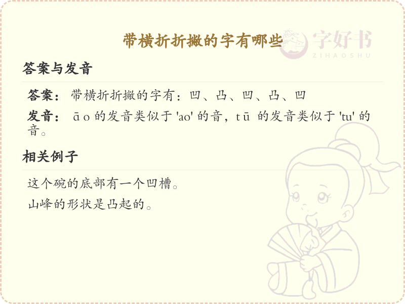 带横折折撇的汉字大全_横折折撇汉字详解