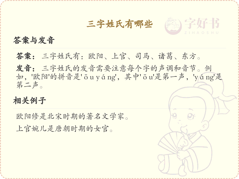 三字姓氏大全_三字姓氏有哪些_三字姓氏详解