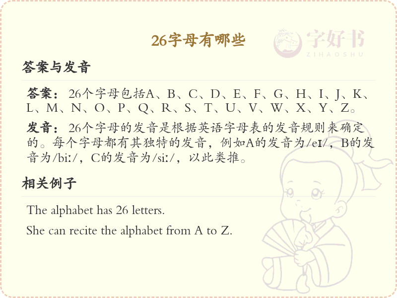 2*字母全解析_英文字母表详解