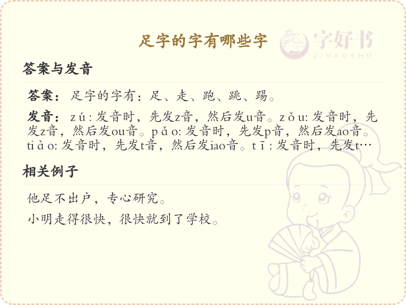 足字旁的字有哪些？带足的汉字大全