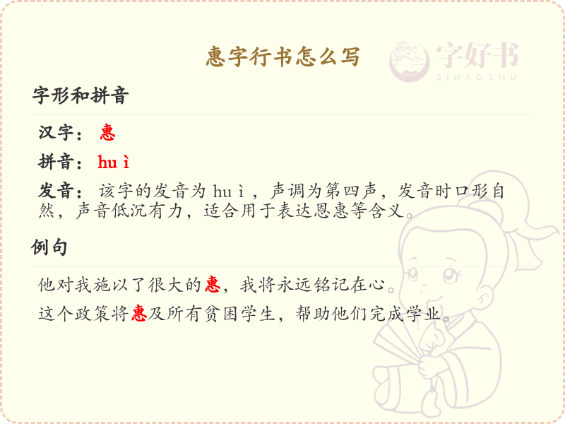 惠字行书怎么写？这份惠字行书详解，助你轻松掌握_汉字行书学习