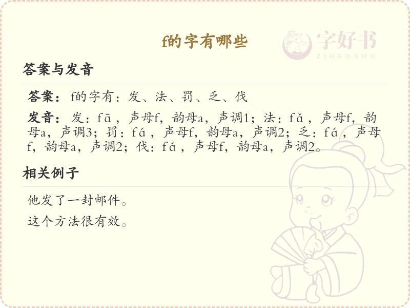 f的字有哪些？带f的汉字大全
