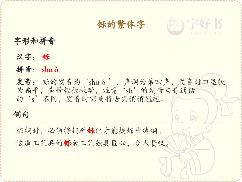 铄的繁体字写法及详细解析_铄字繁体书写指南
