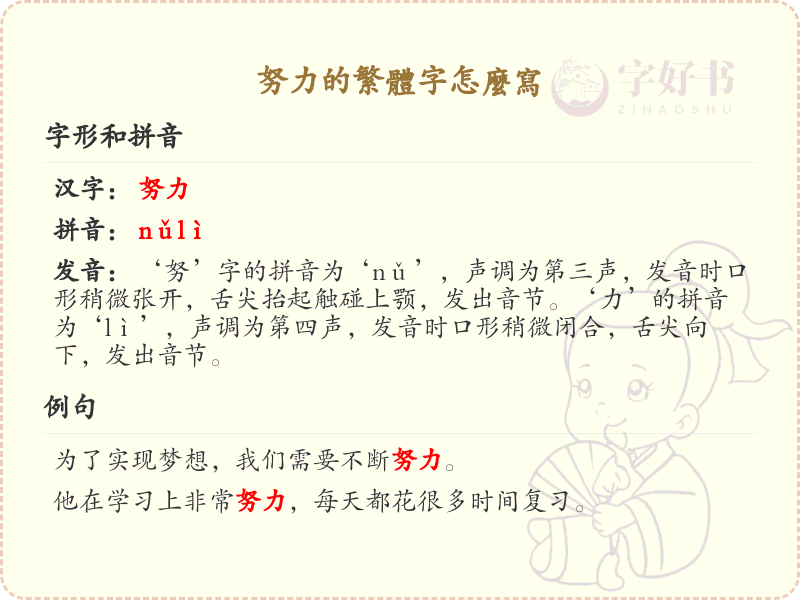 努力的繁体字怎么写？努力繁体字书写详解_汉字笔顺学习