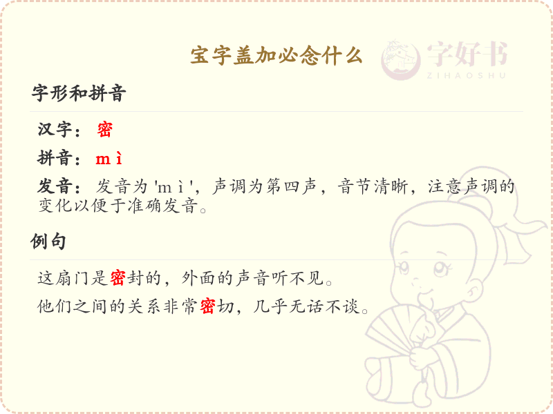 宝字盖加必念什么_宝字盖加必的读音详解