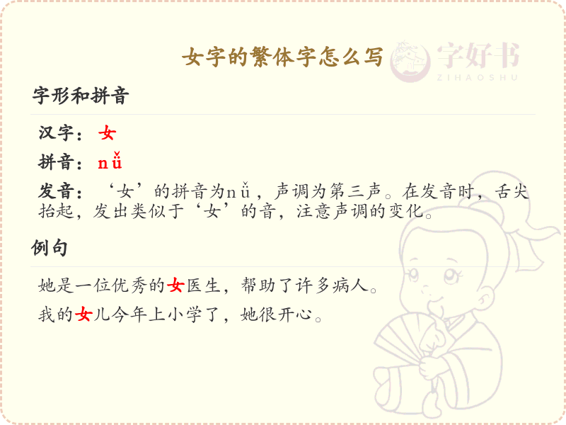 女字的繁体字怎么写？女字繁体书写详解_汉字繁体学习