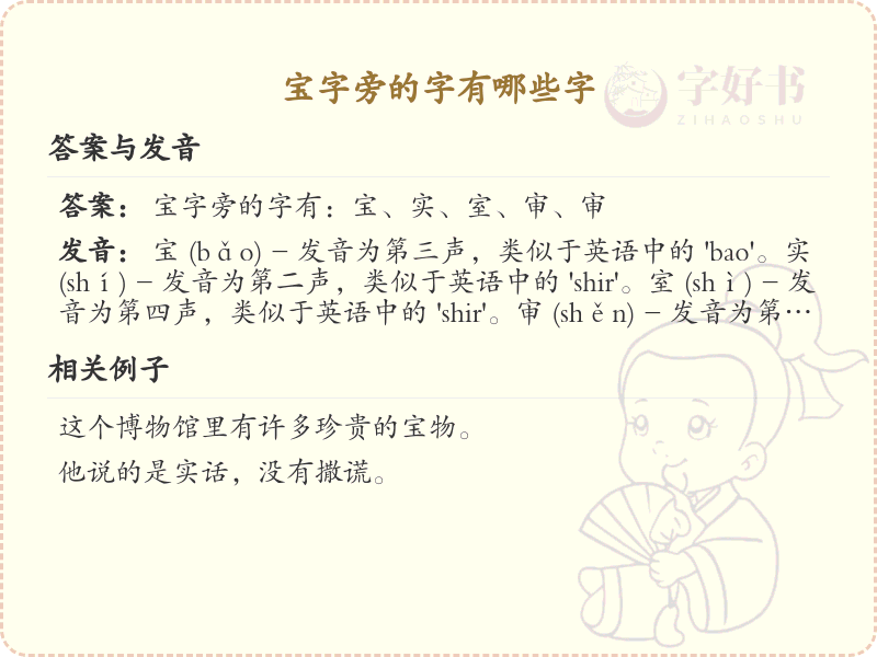宝字旁的汉字有哪些_宝字旁的字