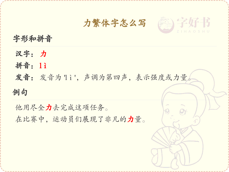 力繁体字怎么写？力字的繁体书写详解_汉字笔顺学习
