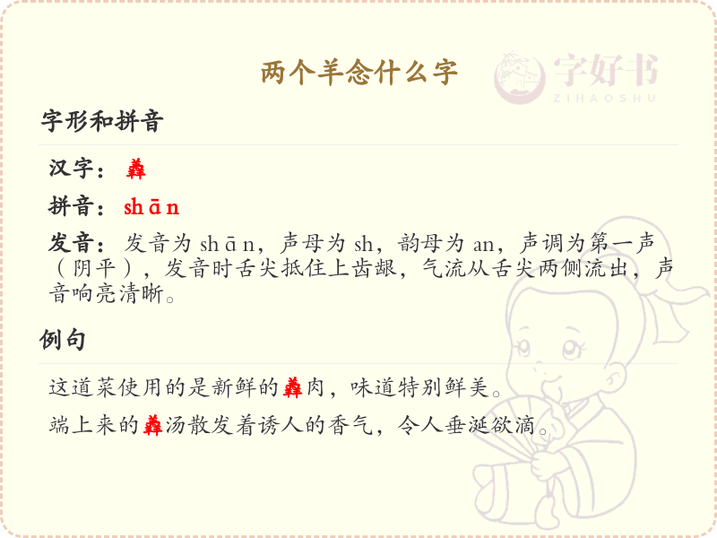 两个羊念什么字_双羊组合的汉字解析