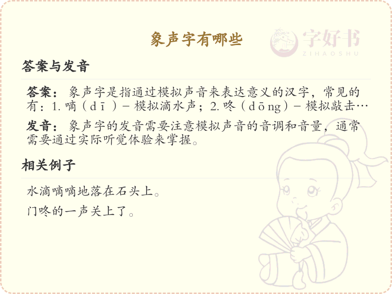 象声字大全_象声字拼音及汉字详解
