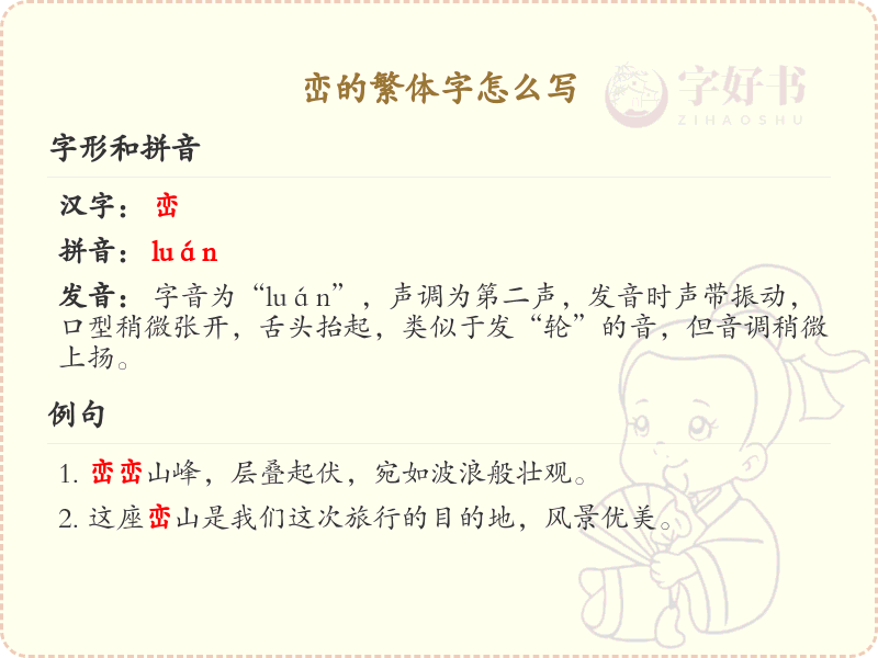 峦的繁体字怎么写？峦的繁体字书写指南