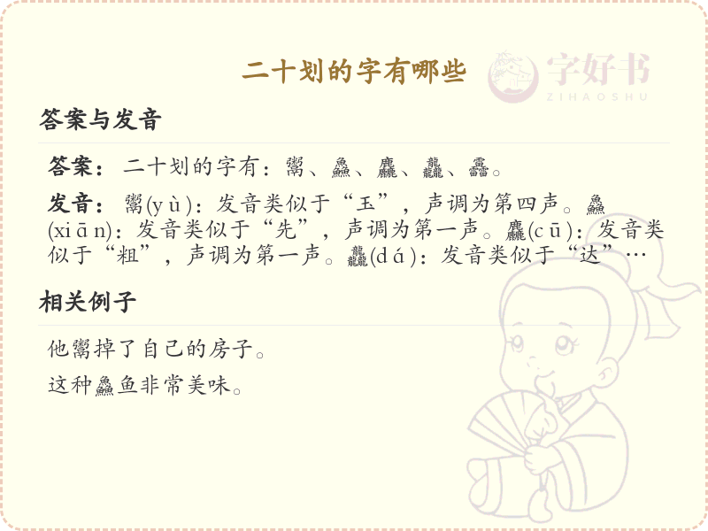 二十划汉字精选_二十划常用字详解