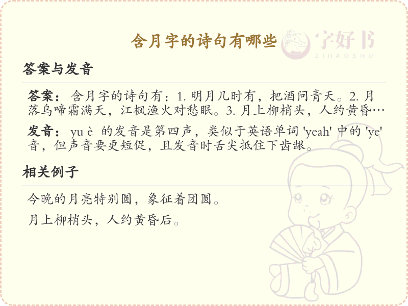 含月字的诗句大全_经典诗句中的月字用法解析