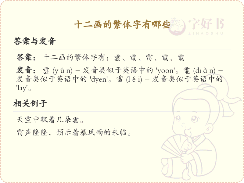 十二画繁体字大全_十二画繁体字详细解析