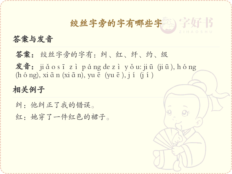 绞丝字旁的字有哪些字