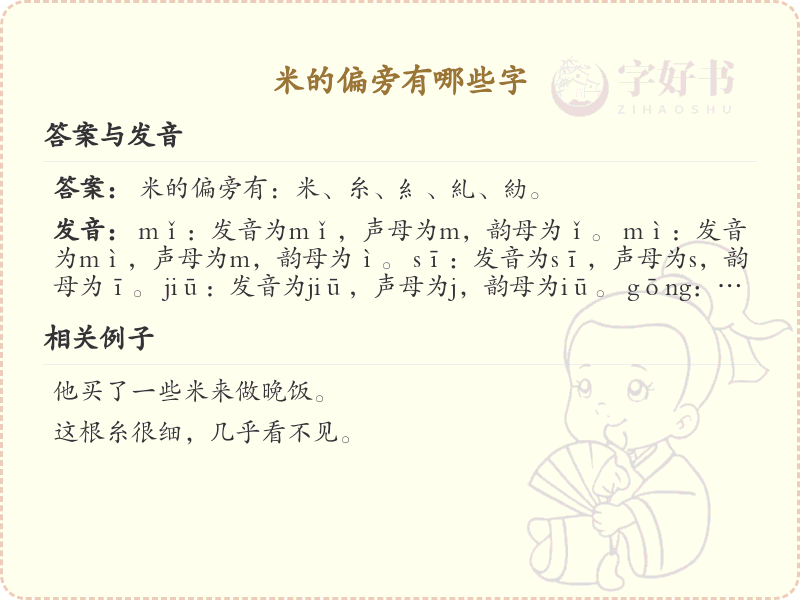 米字旁的字有哪些？这份列表让你快速掌握_汉字偏旁学习