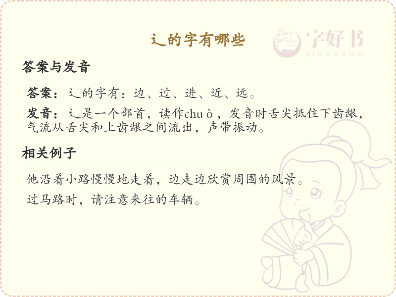 辶字旁的字有哪些？带辶的汉字大全