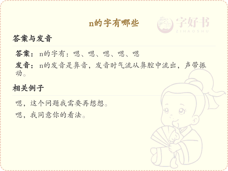 n的字有哪些_带n的汉字大全