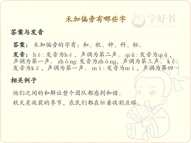 禾加偏旁的字有哪些？这份列表让你快速掌握_汉字偏旁学习