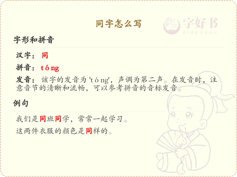 同的笔画顺序详解_同字的笔顺规则与书写技巧