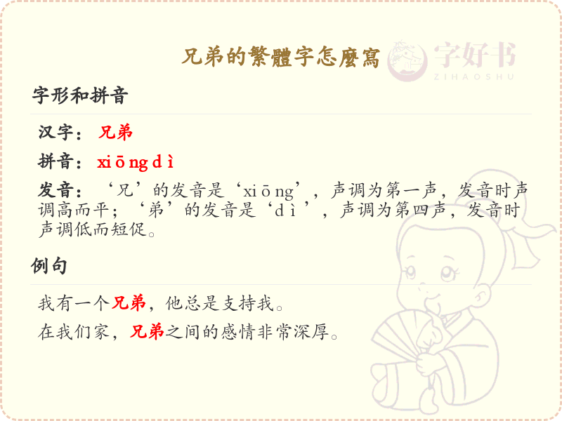 兄弟的繁体字写法详解_兄弟繁体字书写指南