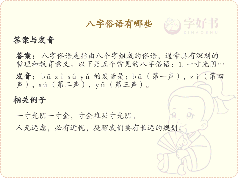八字俗语大全_常见八字俗语及解释