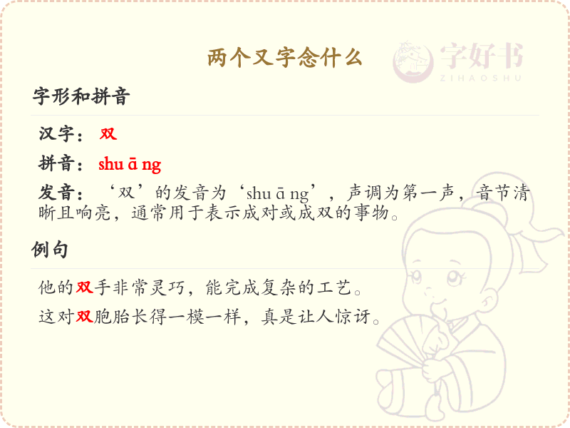 两个又字组合汉字解析_认识双又字旁的汉字